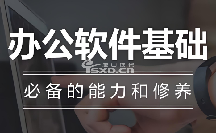 办公软件速成培训班要学多久