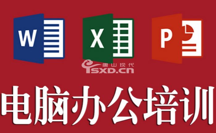 Office办公软件培训网课和线下哪个好