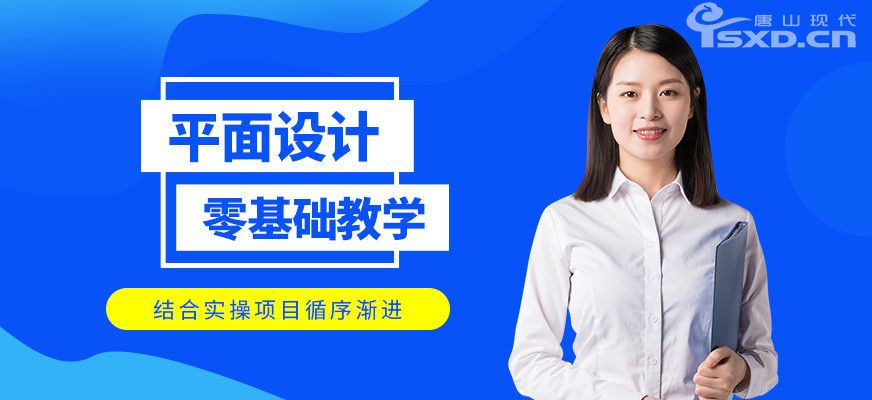 华体会- 华体会体育官网- 华体会体育APP下载零基础广告设计速成班