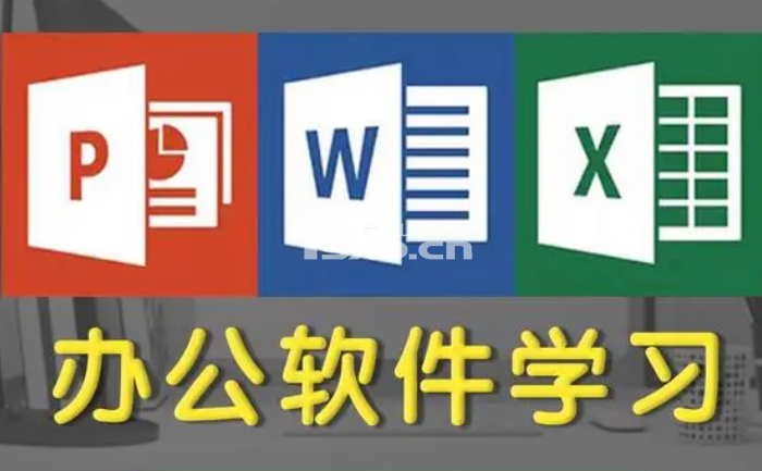 办公软件学习去哪里学