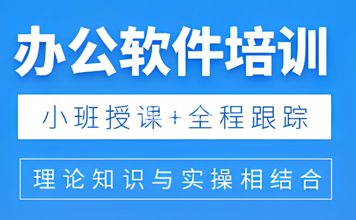 办公软件培训课程需要学多久