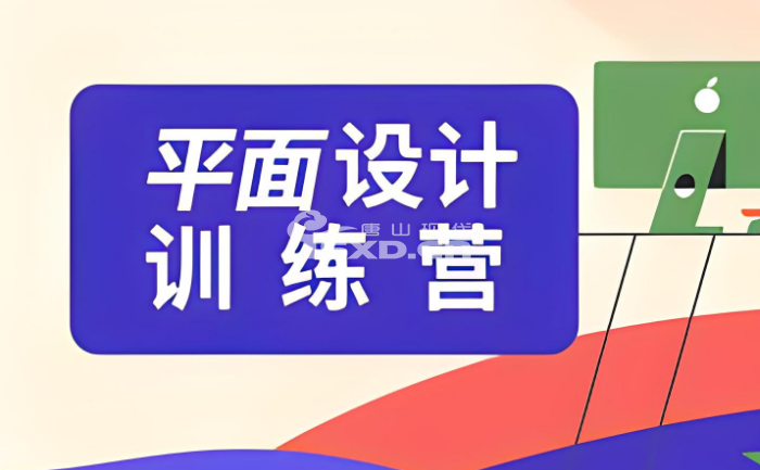 0基础学平面设计好吗