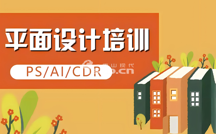 学平面设计培训班唐山哪家好