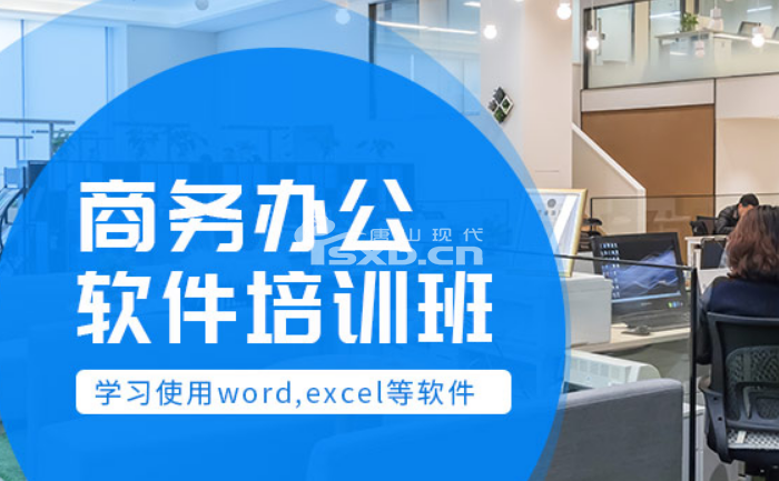 电脑办公软件培训班报哪个好呢