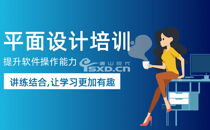 参加零基础平面设计培训班可以吗