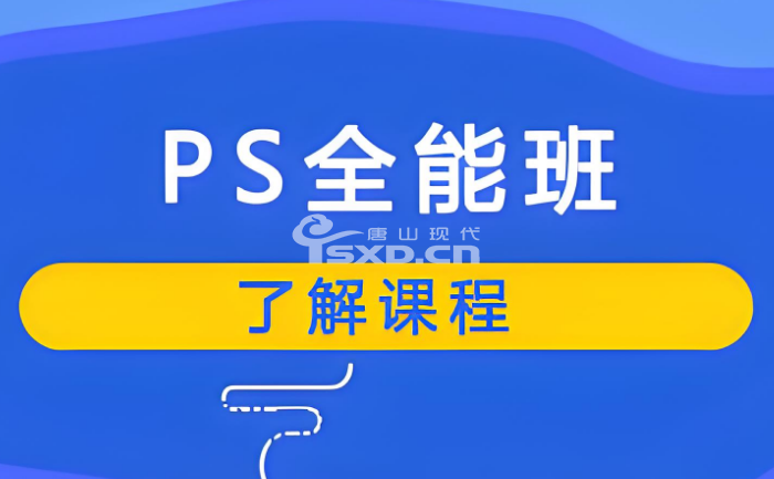 ps培训机构网络课程和线下课程哪个好