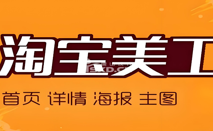 唐山淘宝美工设计培训班哪家好