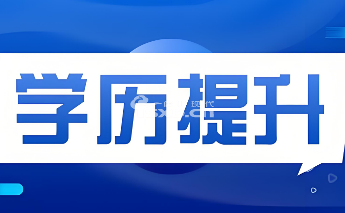唐山成人高升专和专升本学历提升报名招生