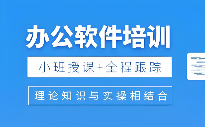 培训班学办公软件有必要吗