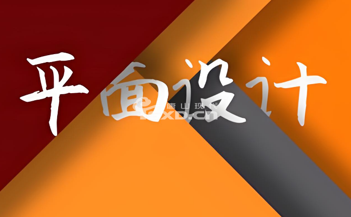 没有任何基础能学平面设计吗
