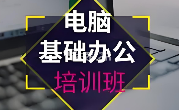 零基础学办公软件怎么学的好和快
