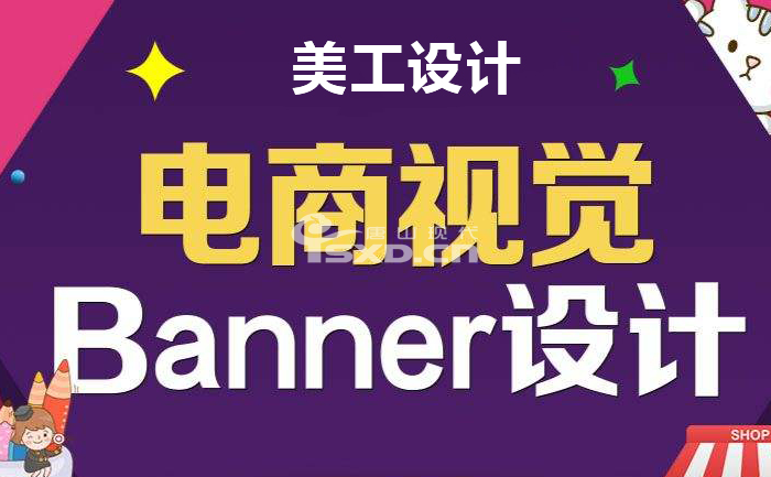 做淘宝美工设计需要学什么