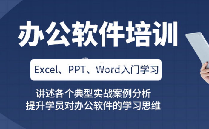 唐山办公软件学习班哪里有