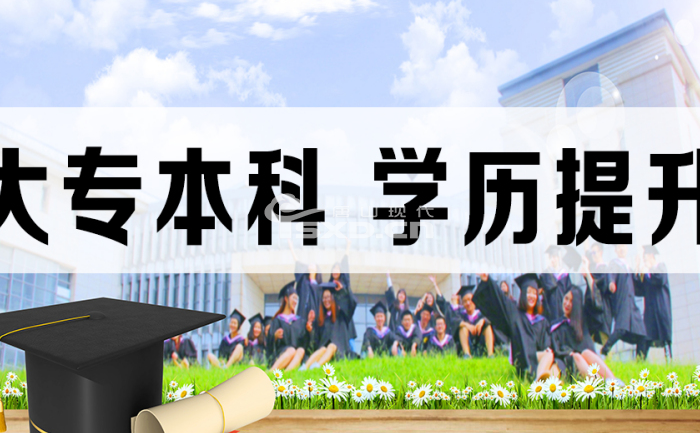 唐山成人高考学历班招生 上班族学历提升