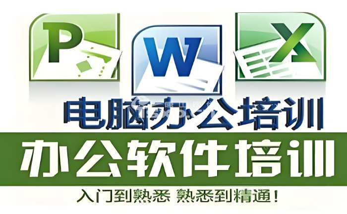 唐山办公软件培训班地址
