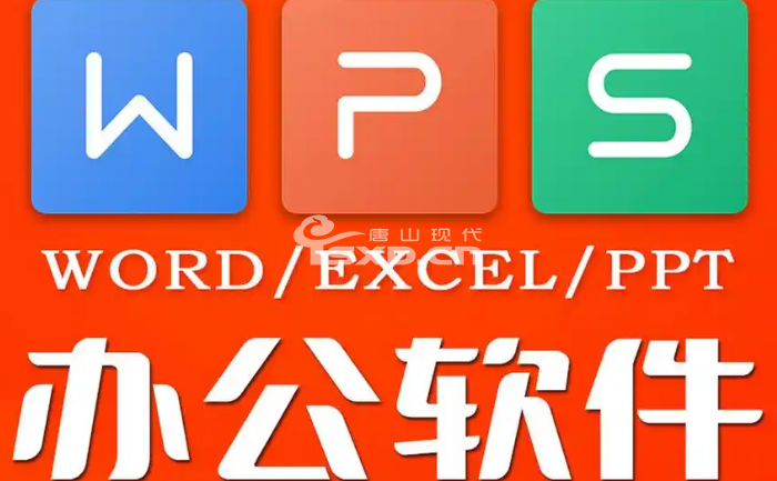 唐山电脑办公培训班哪家好