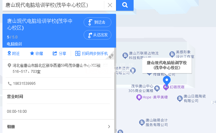 唐山现代电脑学校在哪