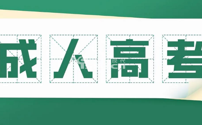 唐山成人高考学历提升咨询