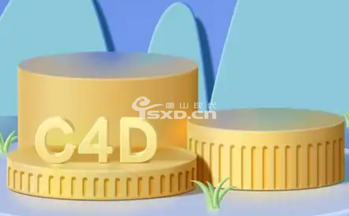 滦南C4D培训班